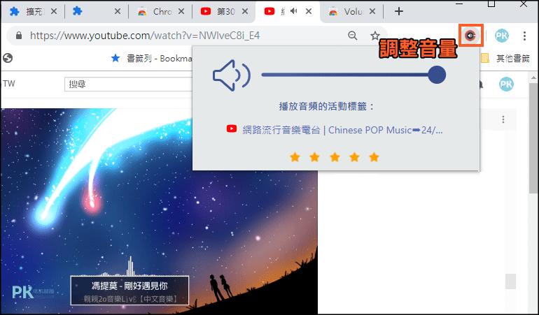 Chrome音量放大2