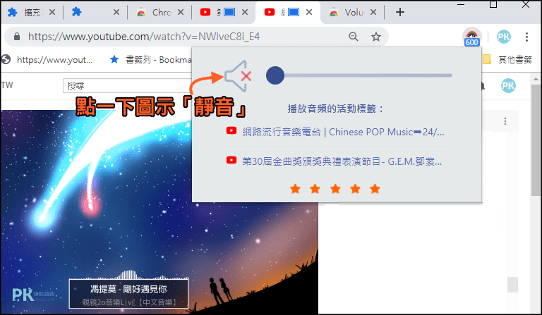 Chrome音量放大3