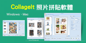 CollageIt 免費照片拼貼軟體，最多可200張照片組合在一起
