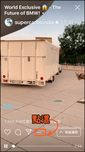 IGTV影片下載教學-手機1 | 痞凱踏踏 | PKstep IGTV影片下載教學-手機1