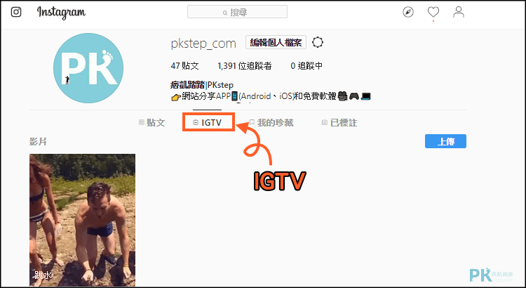 IGTV影片下載教學