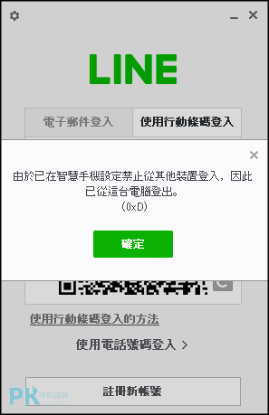 LINE遠端登出教學