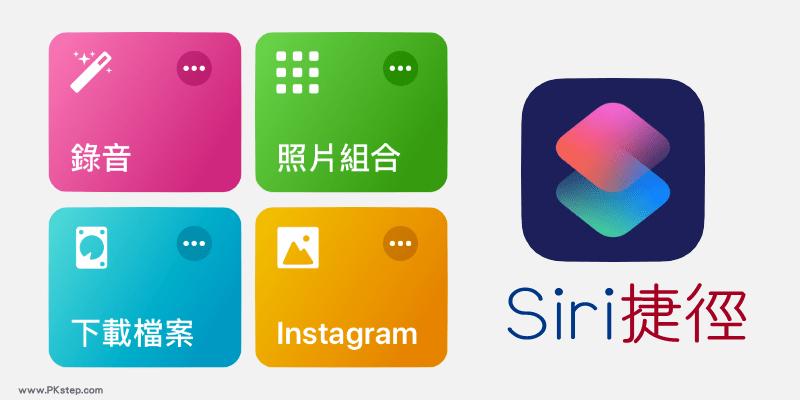 Siri-Shortcuts