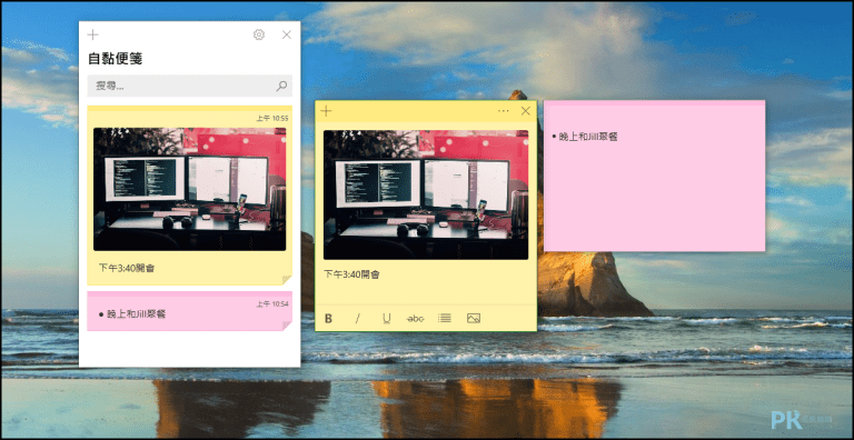 免安裝軟體 Win10內建桌面便利貼教學 Sticky Notes自黏便籤 便條紙小工具 痞凱踏踏 Pkstep