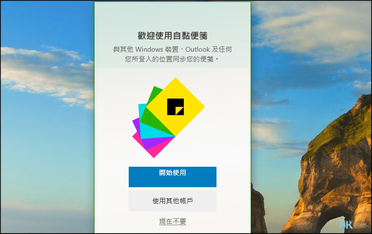 Win10內建便利貼2