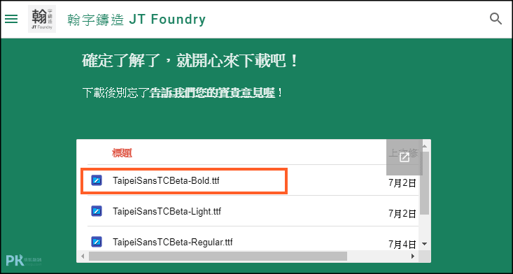 台北黑體-免費字體下載1