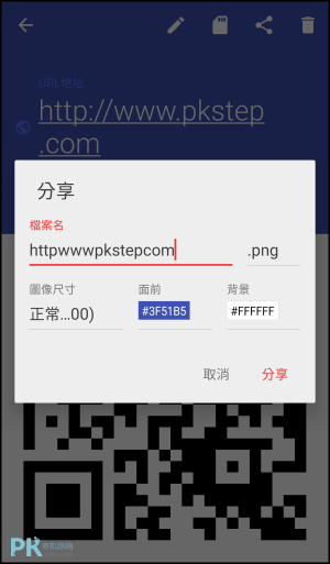 手機QRcode產生器Android4