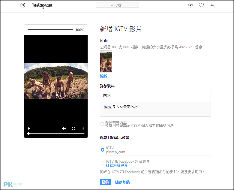 電腦發布IGTV4