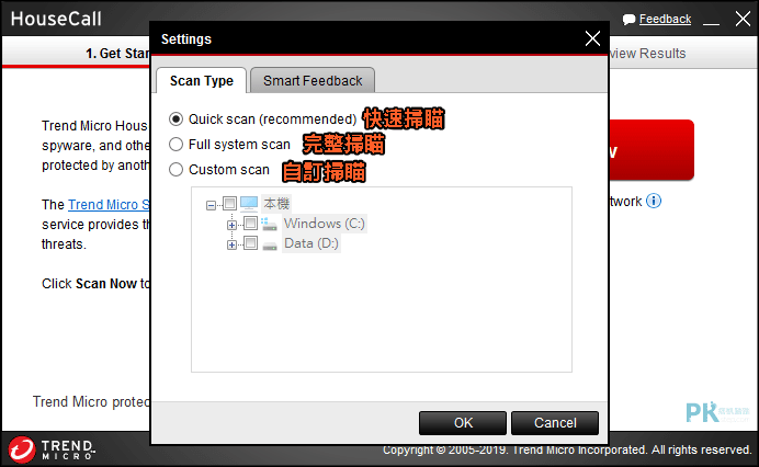 HouseCall免費線上病毒掃瞄3