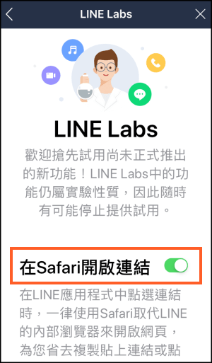 LINE不用內建瀏覽器開啟3_