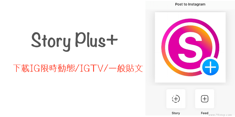 StoryPlus-app