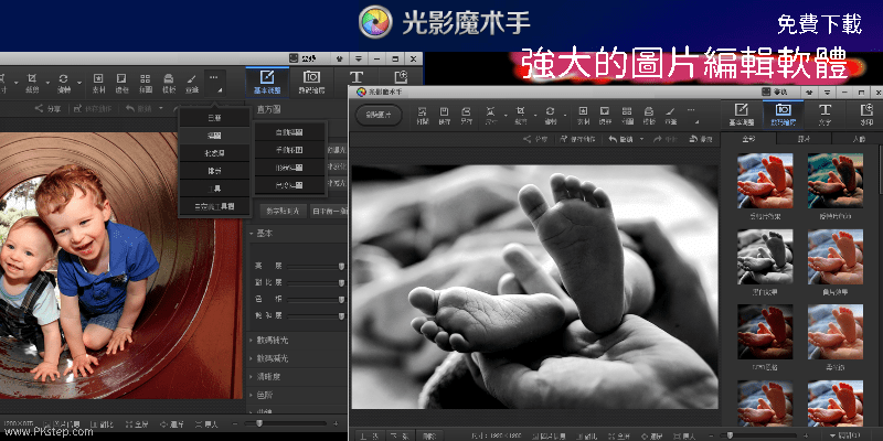 光影魔術手－多功能的強大圖片編輯軟體，中文版免費下載（Windows）。