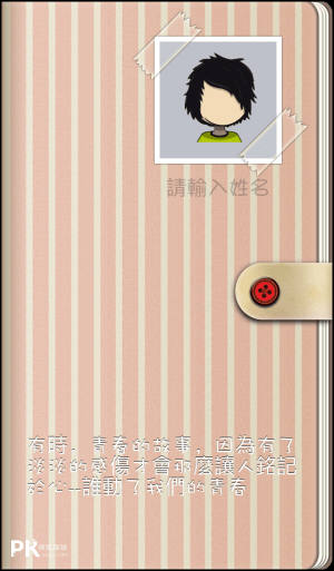 青蔥日記App1