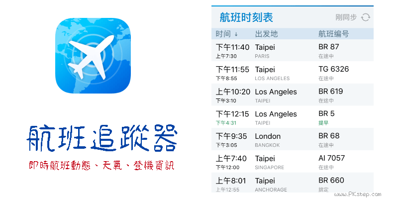 Airport-Flight-Track-APP