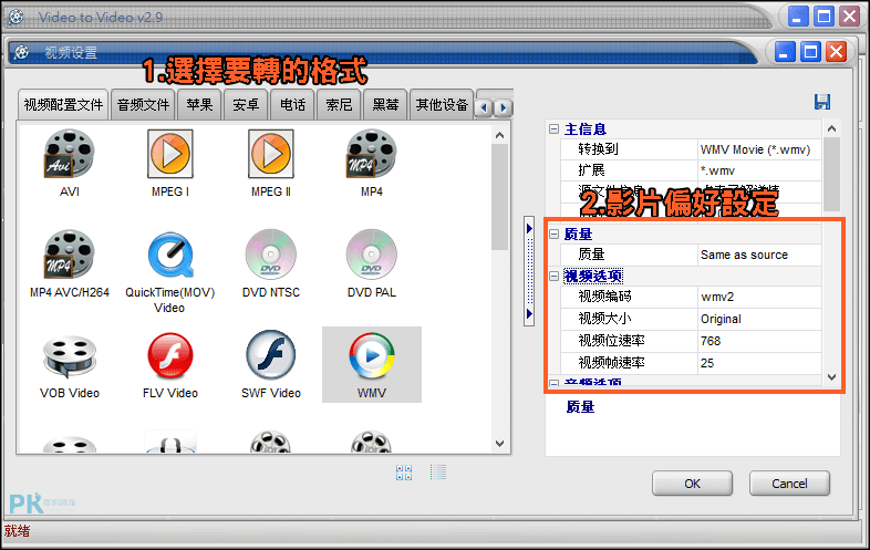 Free-Convert-Video-and-Audio免費影片轉檔軟體2