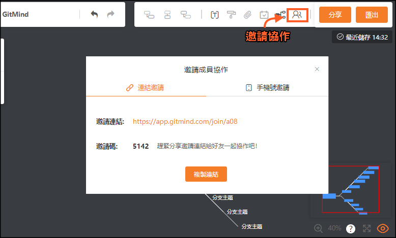 GitMind免費線上心智圖繪製軟體4