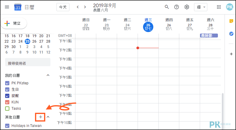 Google新增共用日曆1