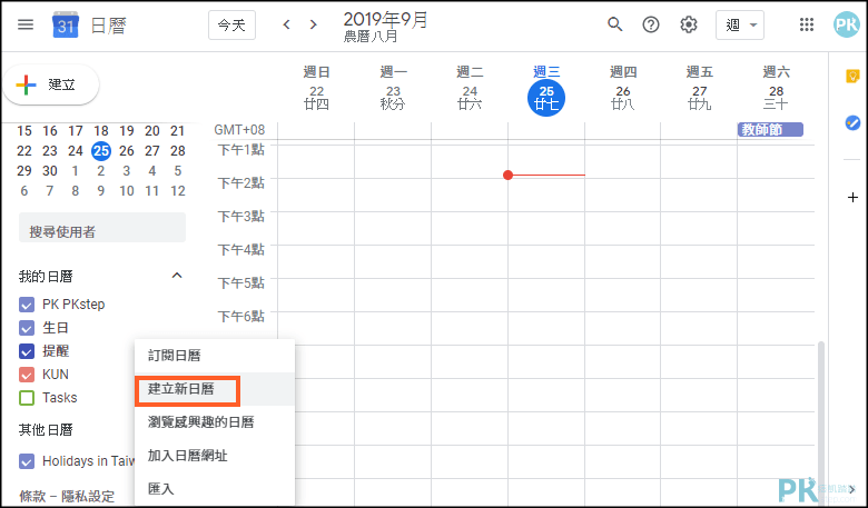 Google新增共用日曆2