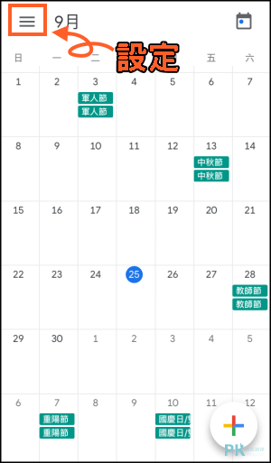 Google日曆-找出農曆教學1