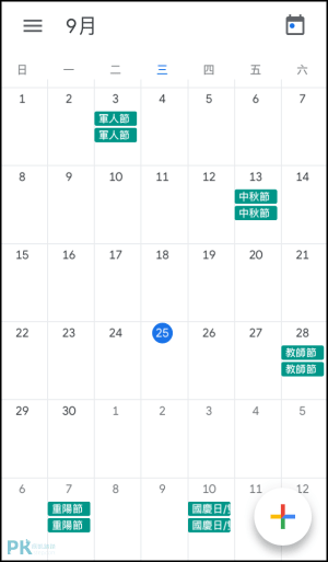 Google日曆教學3