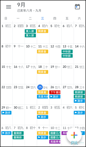 Google日曆教學8