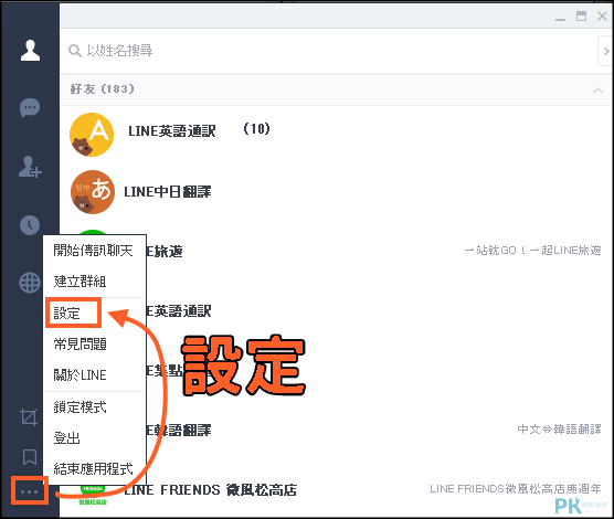 LINE跨系統備份1