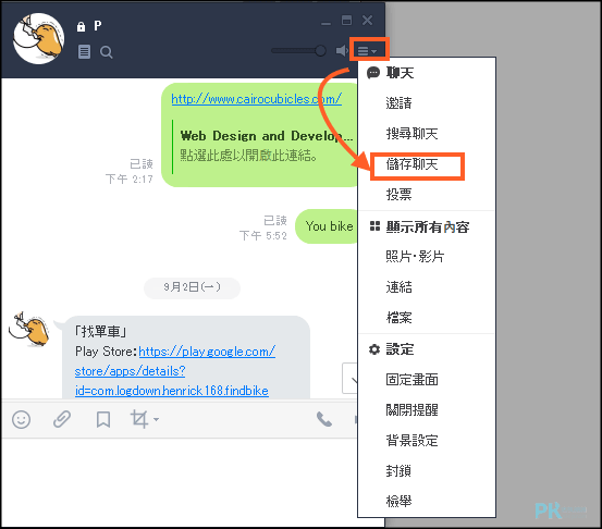 LINE跨系統備份3