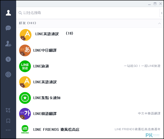 LINE跨系統備份5