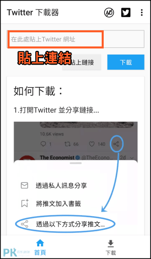 Twitter下載器App_Android3