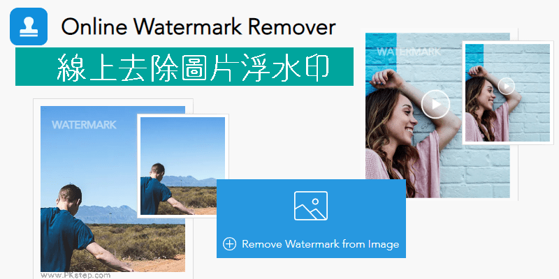 online-watermark-remover-image