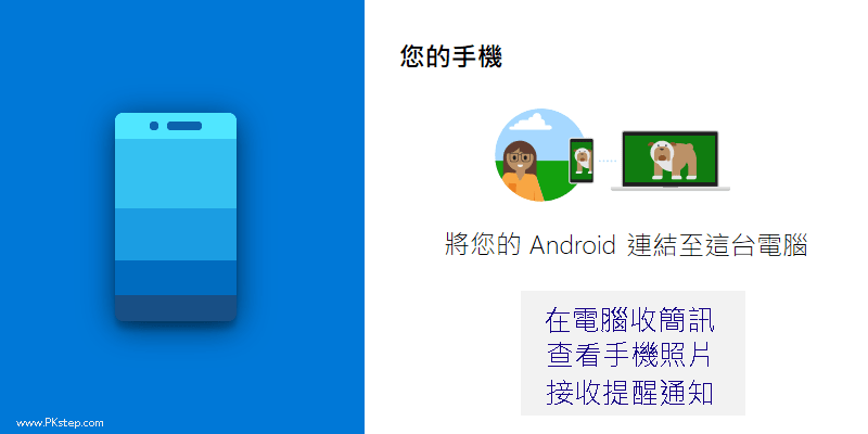 windows-10-your-phone-app