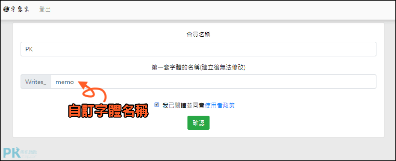 手寫字變成電腦字體2