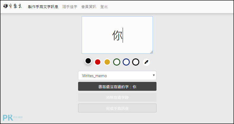 手寫字變成電腦字體3