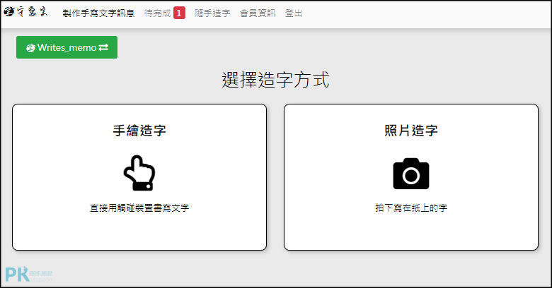 手寫字變成電腦字體4