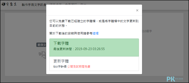 手寫字變成電腦字體7