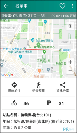 找單車App3