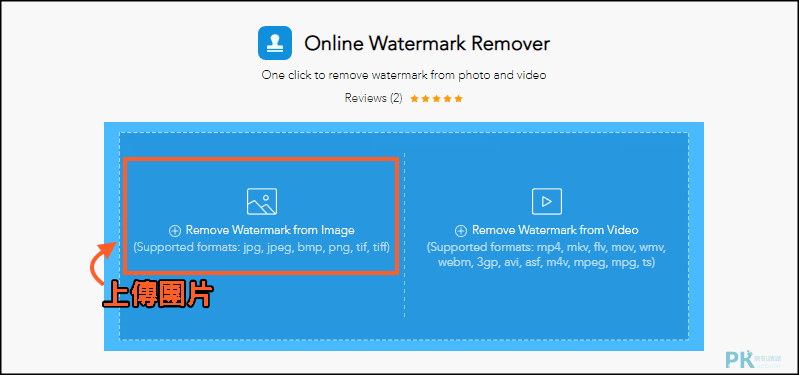 線上去除圖片浮水印1