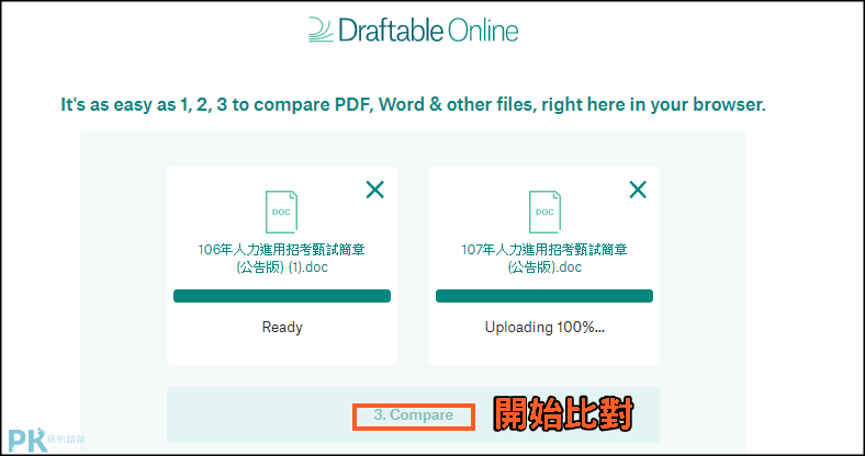 線上文件比對工具2