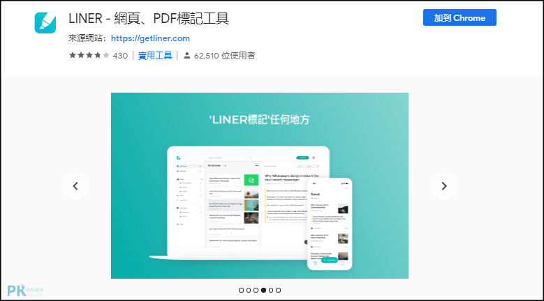 LINER網頁畫重點App1