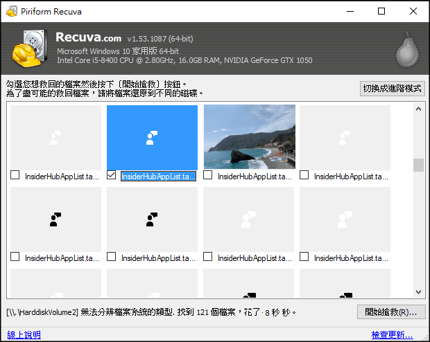 Recuva免費電腦檔案救援軟體7