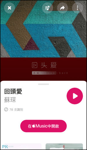 Shazam聽歌識曲App3