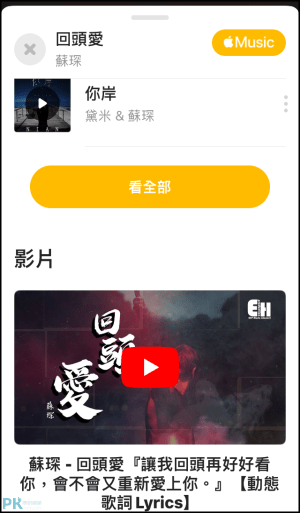 Shazam聽歌識曲App5