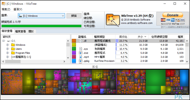 WizTree免費硬碟掃描工具2