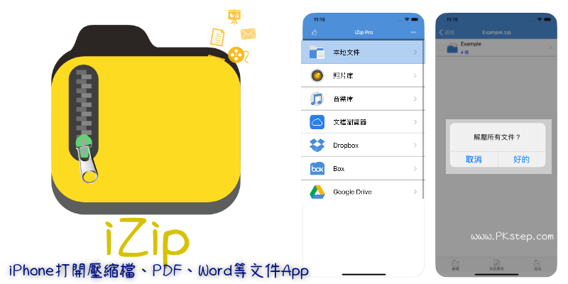 iZip-APP-free-iPhone