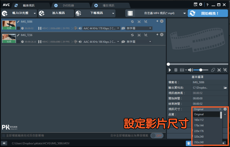 免費hevc影片轉檔mp4 Mov軟體 讓windows和mac能播放iphone上傳的影片 痞凱踏踏 Pkstep
