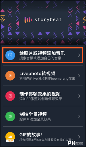 Storybeat照片加音樂App1