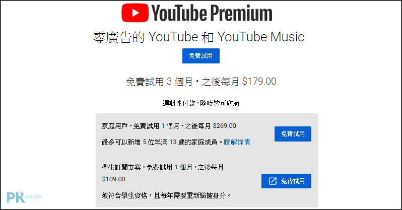 YouTube-Premium-收費方式