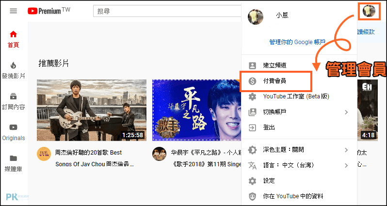 取消訂閱YouTube會員1