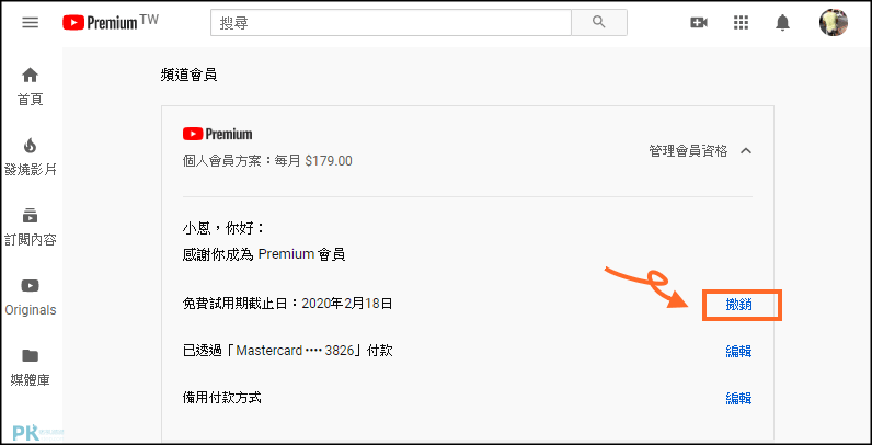 取消訂閱YouTube會員2