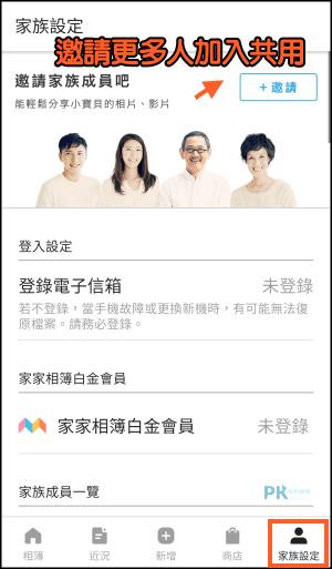 家家相簿-共用相簿App7